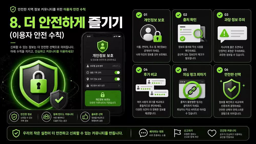 부비 더 안전하게 즐기기 (이용자 안전 수칙)