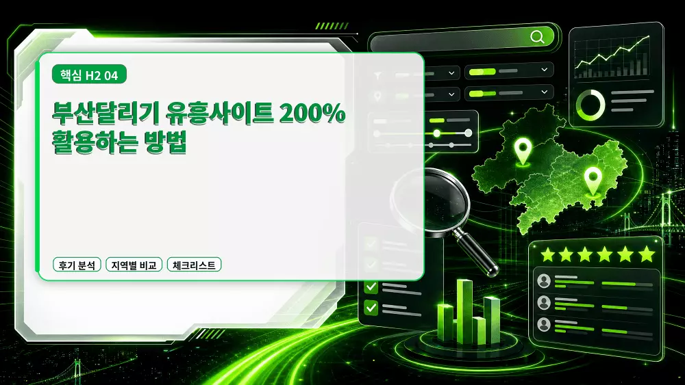 부산달리기 유흥사이트 200% 활용하는 방법