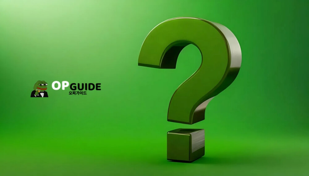 오피가이드 FAQ