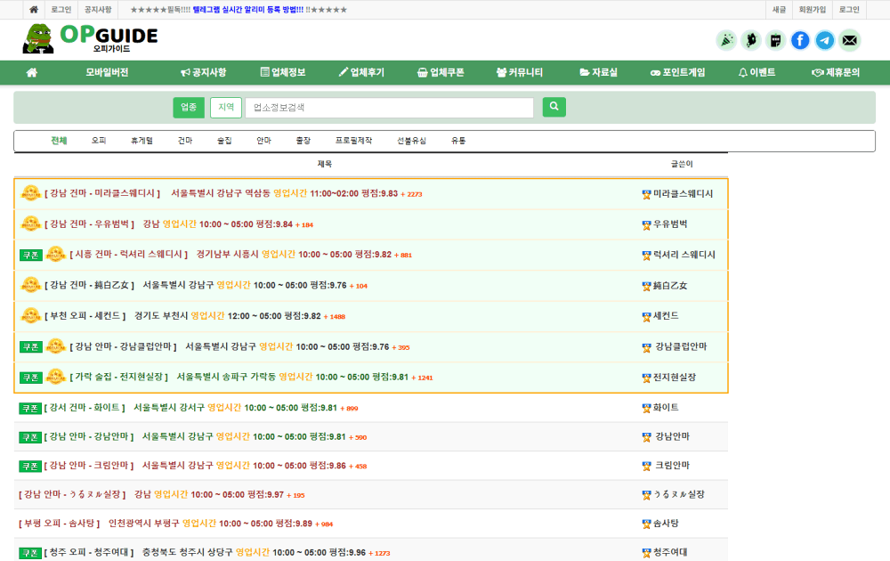 오피가이드 OPGUIDE 메인 화면